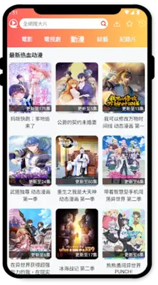 彩虹影视 - 海外华人观影大全 android App screenshot 2