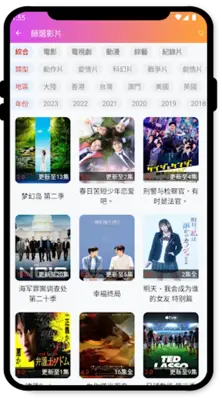 彩虹影视 - 海外华人观影大全 android App screenshot 5